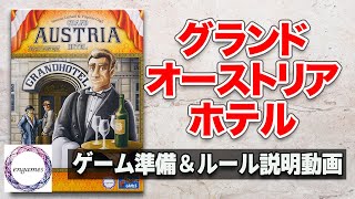 ルール説明