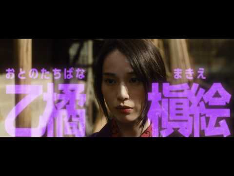 映画『無限の住人』キャラクターPV（それでもスキ篇）【HD】2017年4月29日公開