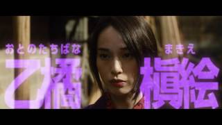 映画『無限の住人』キャラクターPV（それでもスキ篇）【HD】2017年4月29日公開