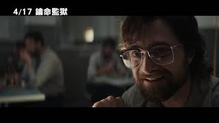 [影評] 《鑰命監獄》自由的鑰匙 竟然刺激地超乎想