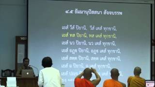 016-สติปัฏฐานภาวนา16; คาถาและพระสูตรแสดงสัจจะ
