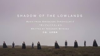 Xenoblade Chronicles 2 - 'SHADOW OF THE LOWLANDS' Music Video - Nintendo Switch