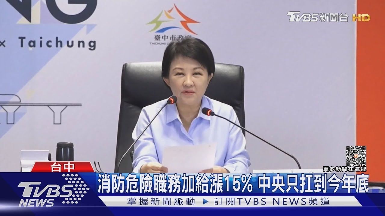 消防危險加給增　盧秀燕：中央支票自己買單