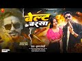Audio बेल्ट के बरसा Krishna Bedardi Rangdari Song Belt Ke Barsha Rangdari Song