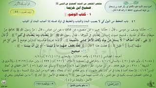 55 - شرح صحيح ابن خزيمة : الحديث 55 || ماهر ياسين الفحل image