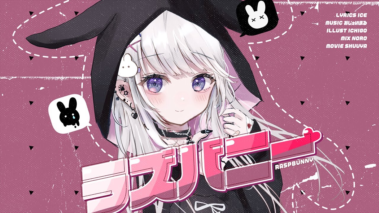 『ラズバニー』ice 【Music Video】