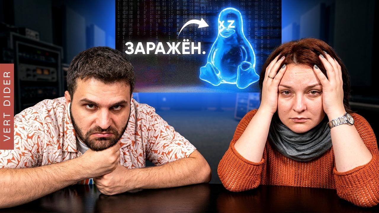 Самый сложный перевод этого года! Veritasium «Как пытались взломать Linux» [Vert Dider]