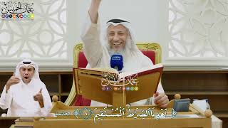 29 - (اهدنا الصراط المستقيم) - عثمان الخميس