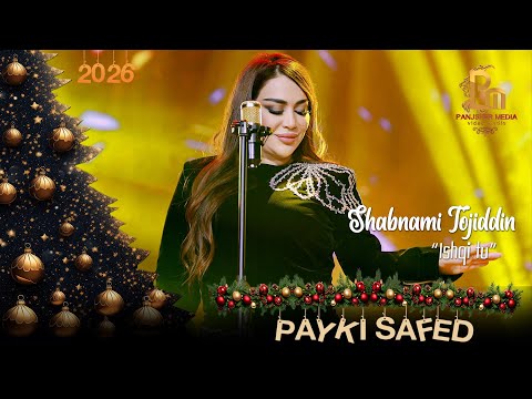 Шабнами Точиддин - Ишки ту | Shabnami Tojiddin - Ishqi tu