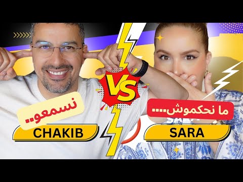 Challenge | نسمعو و ما نحكموش 😂…سبعة ديال الاعترافات تتهربو #welistenandwedontjudge