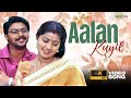AalanKuyil Video Song Parthiban Kanavu Movie Srikanth Sneha Vidyasagar