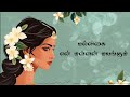 MALLIGAI EN MANNAN Song With Lyrics Vani Jairam K R Vijaya Dheerga Sumangali
