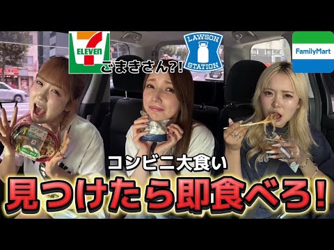 まさかの後藤真希さんとコンビニ見つけたら即食べろをやったらきつすぎるWWW