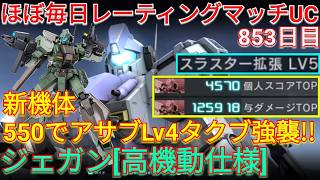 超豪華スキルな新機体ジェガン[高機動仕様]で与ダメ12万超え総合1位！【バトオペ2実況】【GBO2】