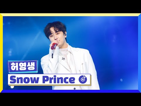 [클린버전] 국가부ㅣ허영생 - Snow Prince #국가가부른다 TV CHOSUN 220908 방송