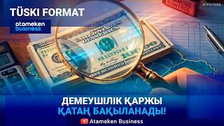 Шетелдік қаржыландыру шектеледі. Жаңа талап кімге әсер етеді?