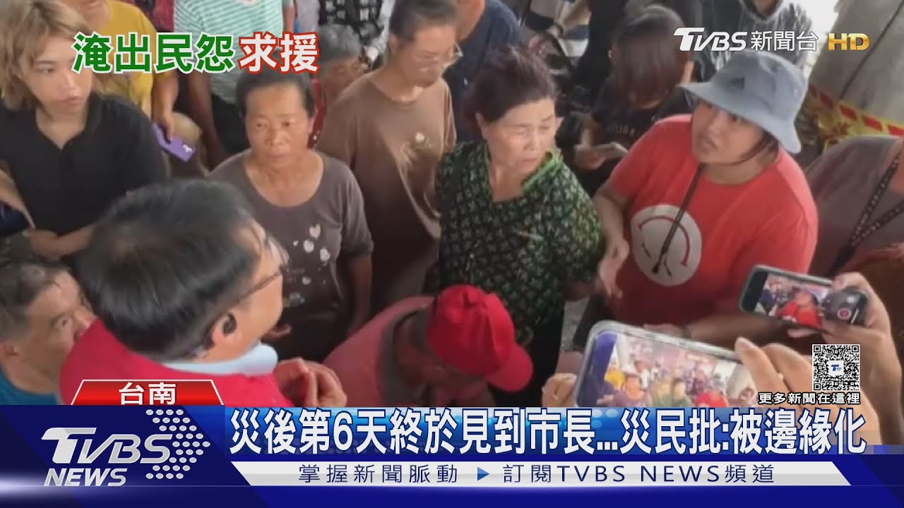 災後第6天終於見到市長！　台南沿海居民怒嗆「被邊緣化」