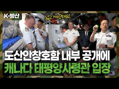 도산안창호함 내부 구석구석 둘러본 캐나다 태평양사령관