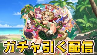 【ウマ娘】新シナリオ来たけど一旦ガチャだけ引くわ