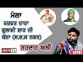 Live Sardar Ali Mela Baba Gulami Shah Ji Banga Nawanshahr NKN TV