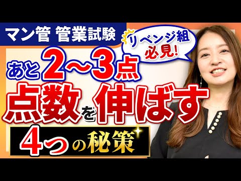 【マンション管理士・管理業務主任者試験】合格まであと2~3点…。押さえておくべき勉強法まとめ【リベンジ組必見】