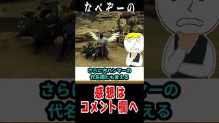 【モンハン】最初期のハンマーがゴミすぎるｗｗｗｗｗ #なべぞー #ゲーム実況