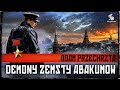 Demony Wojny Część 1 Adam Przechrzta Mroczna Wojna Razumowski I Walka Z Demonami Historii