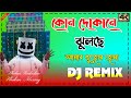 Kon Dokane Jhulche Amar Pujor Jama Pujo Special Mixing Dance 2023_24 Hard Hummbiing Bass DJ Khokan.