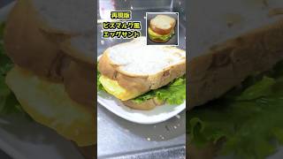 【FF14】再現料理してみた『ビスマルク風エッグサンド』 #shorts