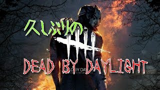 [DBD]久しぶりのデッドバイデイライト[PS4]