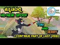 Tom And Jerry Kannada Version Kannada Funny Spoof CONTINUE PART OF LAST VIDEO DHP TROLL
