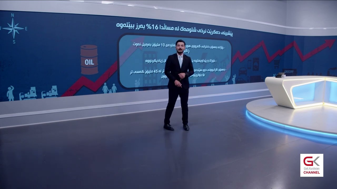 ڤیدیۆ | هۆشداری دەدرێت ، نرخی شتومەك لە جیهاندا بەرز دەبێتەوە