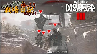 へたくそ兵士のゆっくり戦場日記 day11 in CoD MWⅢ