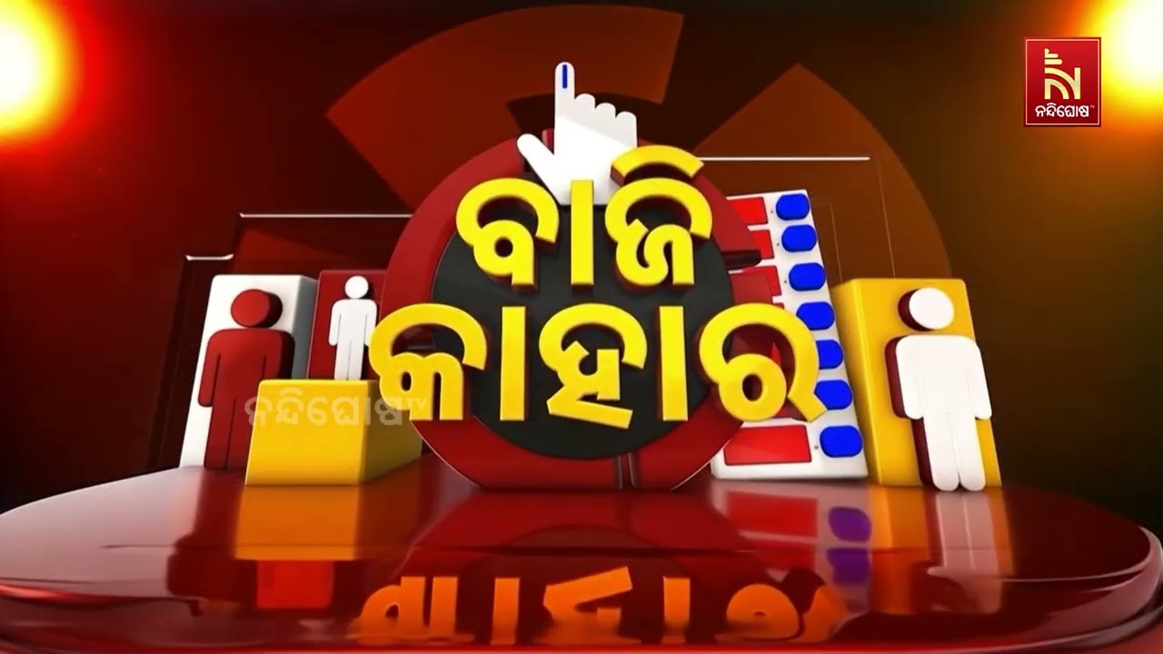 ବିଜେପିଠୁ ବଡ଼ ଗୁଣ୍ଡା ପାର୍ଟୀ ଭାରତ ଇତିହାସରେ ଆଉ କେହି ନାହ