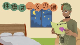 【定期配信】性癖は三文の得【第68回】