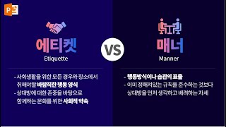 [PPT 시크릿] 파워포인트 비교 대조 눈에 확 들어오게 디자인 하기│콘텐츠위드(Contents With)