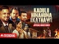 Sameera Weerawarna Kandulu Hinahuna Official Music Video