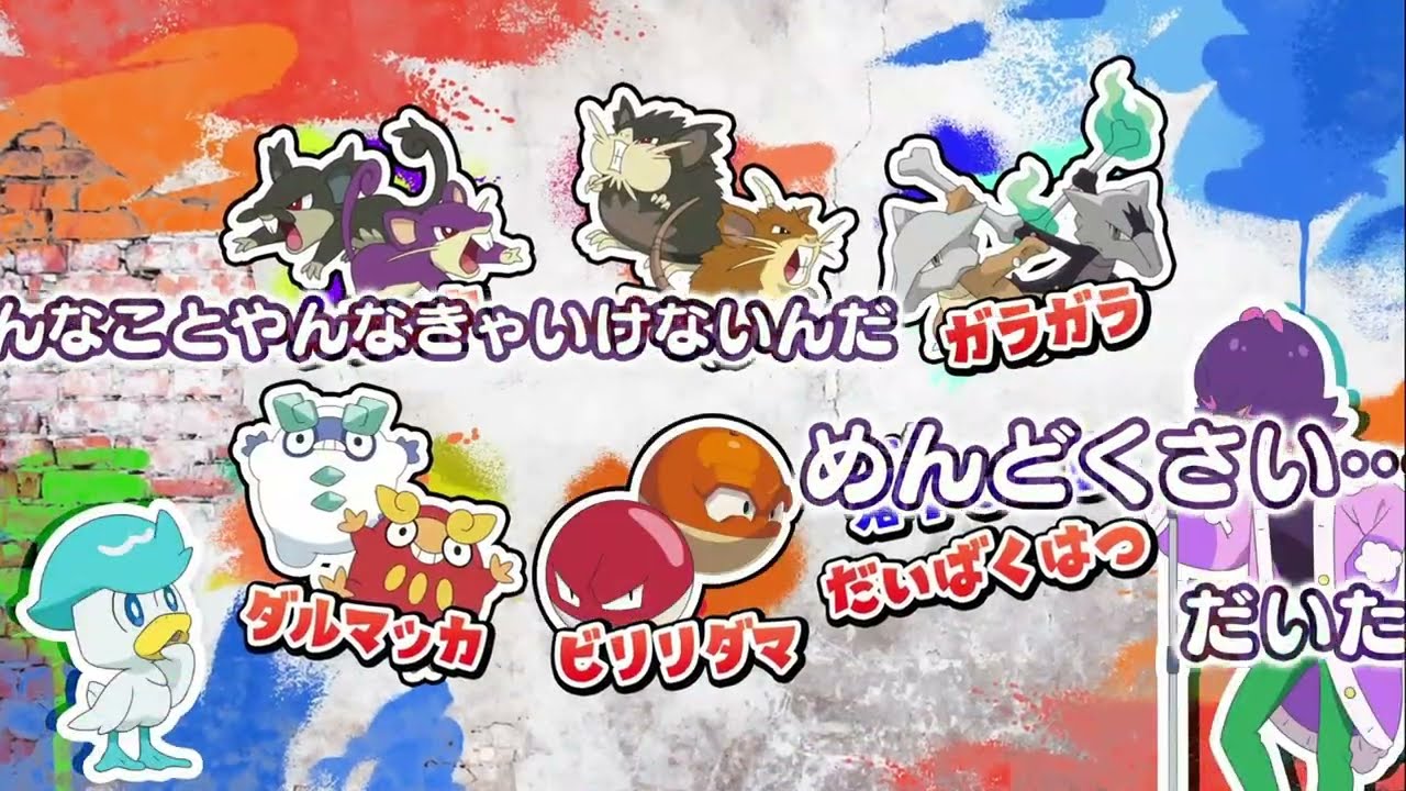 ポケットモンスター  (Pocket Monsters 2023) (Pokemon) Horizons/Horizontes - Ending 1 (Ver. 6) [RAW]