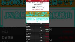 #株式 #投資#日本株 #資産運用 #投資初心者 #株式投資 #お金の勉強 #長期投資 #配当金 #老後資金