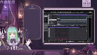テスト配信　Cubaseで作曲