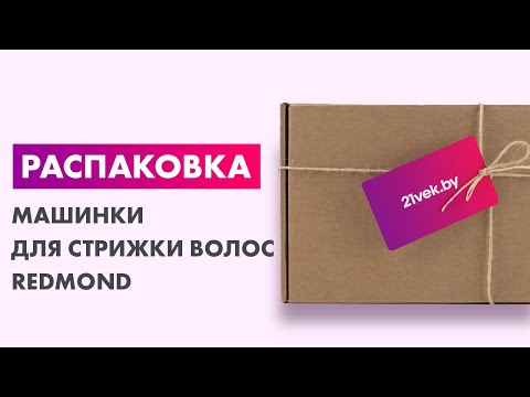 Миниатюра изображения товара Машинка для стрижки волос Redmond RHC-6204