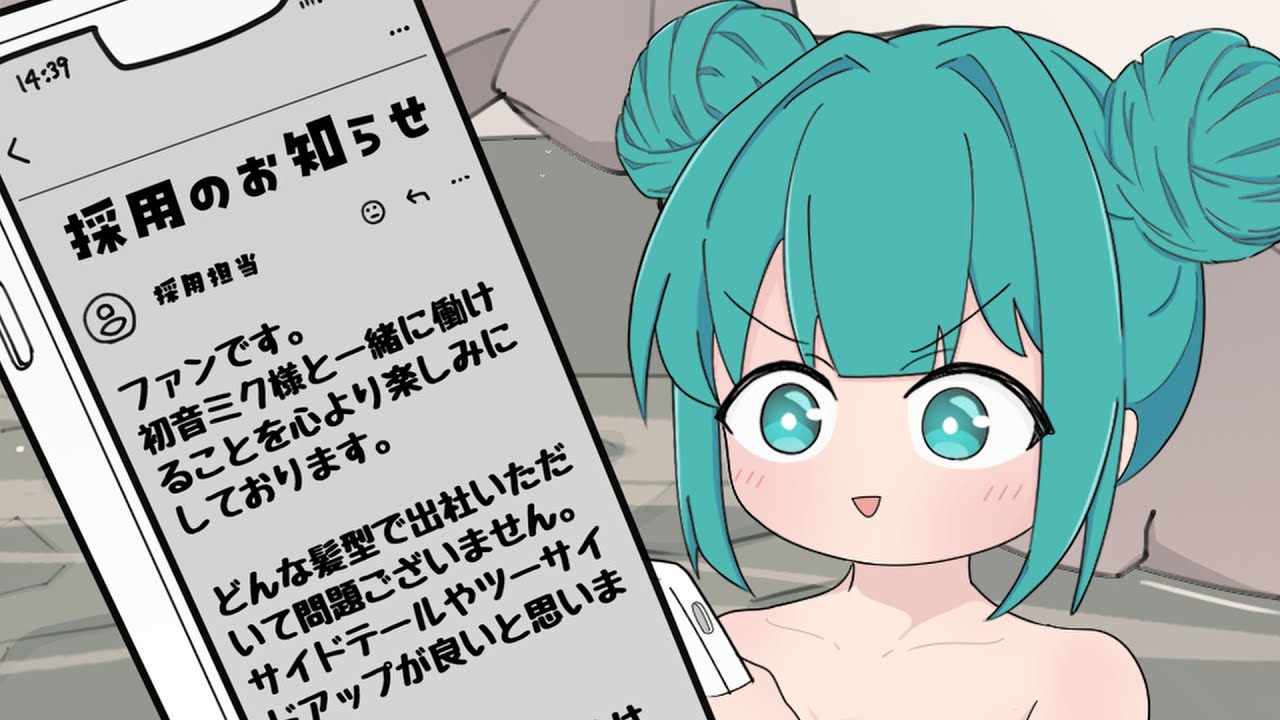 【ミクテトが温泉でしゃべるだけ】バイトに受かってた初音ミク