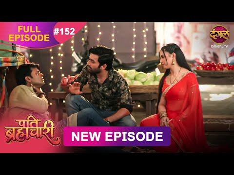 Pati Brahmachari | Full Episode 152 | 11 Nov 2025 | Full HD #Newepisode | Dangal TV
