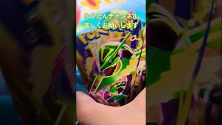 【ポケカ ストームエメラルダ】1パック開封！！#ポケカ１パック開封#ポケモンカード#ストームエメラルダ