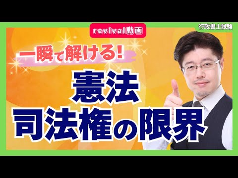 森T・森広志先生(元伊藤塾)の『【憲法】"森T 秒殺テクニック"で問題文の"ツボ"を押さえて解く!(行政書士試験)』
