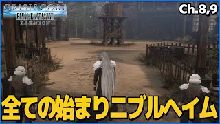 【CCFF7R】全ての始まりニブルヘイムへ、紐解かれるクラウドとザックスの過去【初見実況】【Chapter8,9】