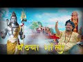 Bethya Bhola New kawad Song 2025