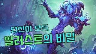 하스 카드 일러스트의 비밀