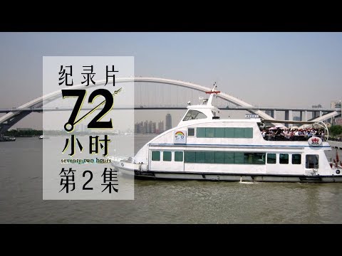 [Pedaço de compilação]《72小时》Vol. 2: Passagem pela área de Jonan [Observador da região leste Takakiyo]