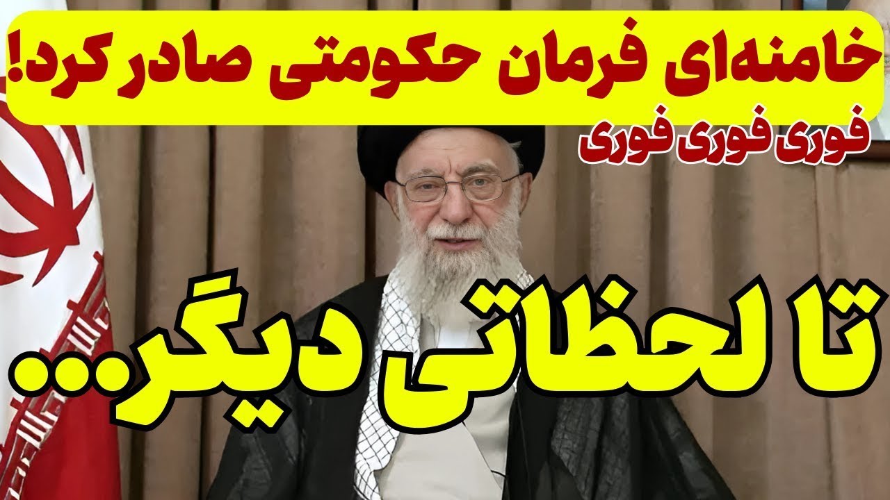 پخش زنده - سرنگونی جمهوری اسلامی  بزودی